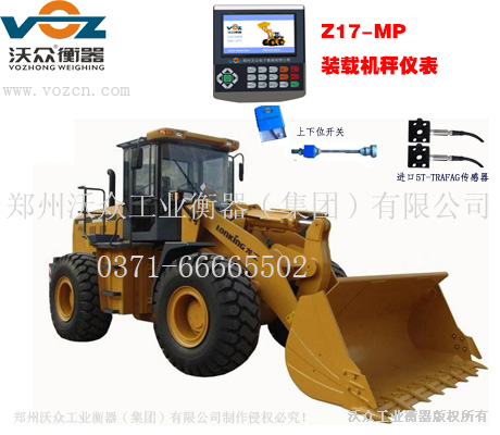 裝載機秤 裝載機秤