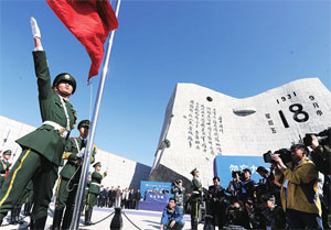 紀念九一八事變84周年 紀念九一八事變84周年