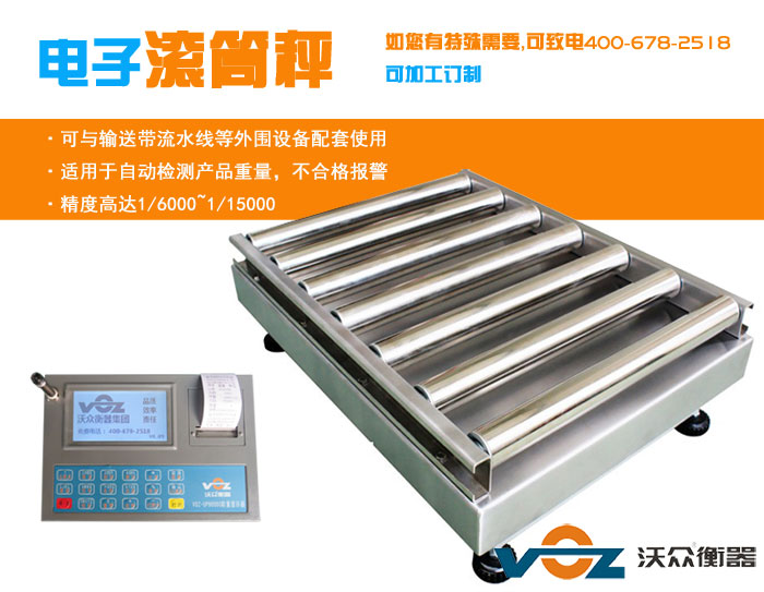 滾筒電子秤 滾筒電子秤