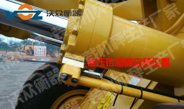 裝載機(jī)秤油壓傳感器安裝位置 裝載機(jī)秤油壓傳感器安裝位置