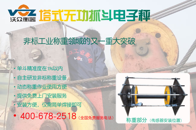 塔式無功抓斗電子秤 塔式無功抓斗電子秤