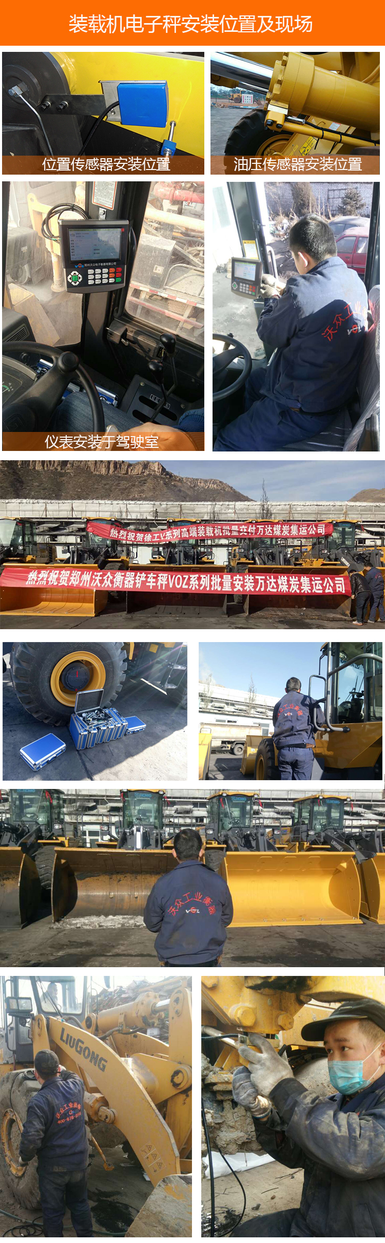 裝載機秤安裝現場 裝載機秤安裝現場