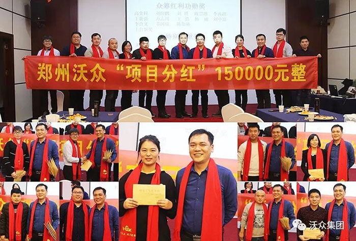 沃眾年會 沃眾年會