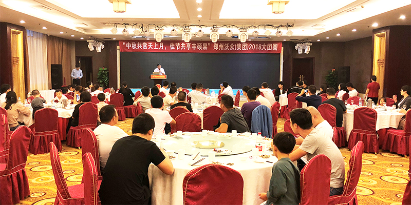 沃眾中秋團(tuán)圓宴 沃眾中秋團(tuán)圓宴