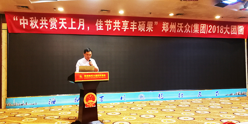 沃眾集團(tuán)中秋大豐收 沃眾集團(tuán)中秋大豐收