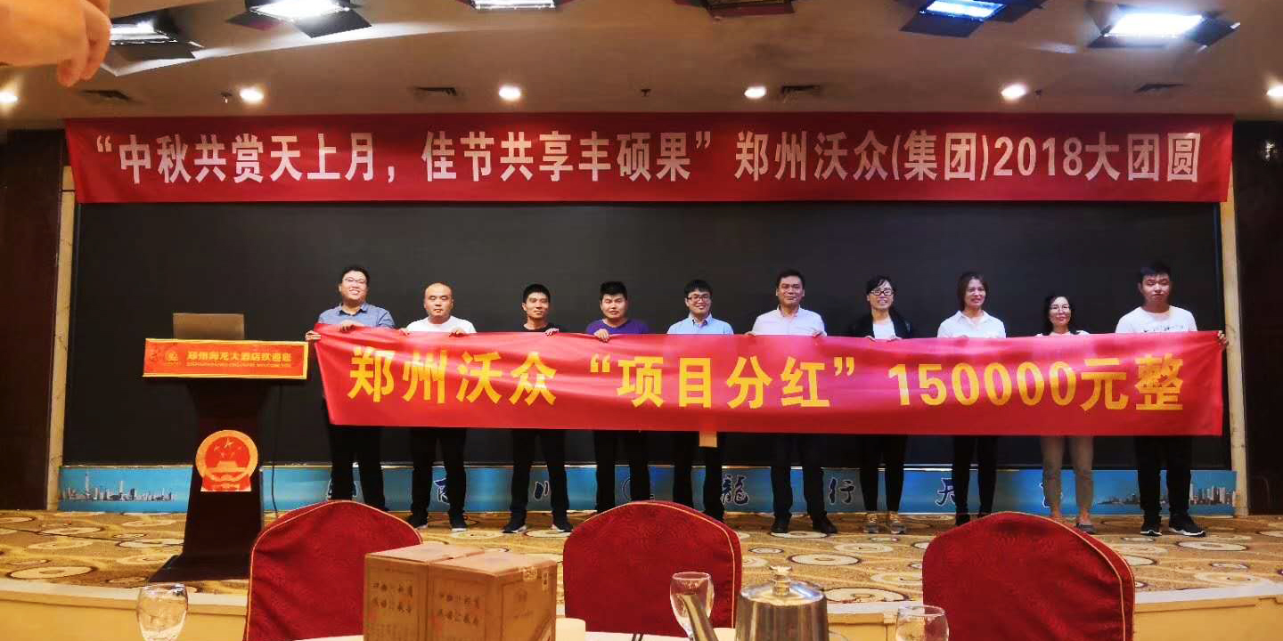 沃眾分紅 沃眾分紅