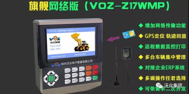 沃眾旗艦版裝載機(jī)電子秤 沃眾旗艦版裝載機(jī)電子秤