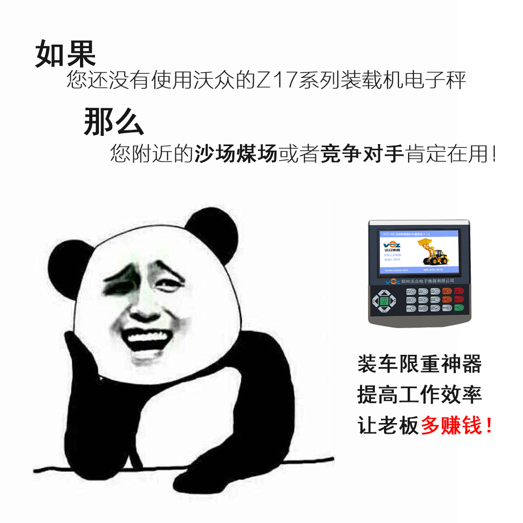 沃眾裝載機(jī)電子秤 沃眾裝載機(jī)電子秤