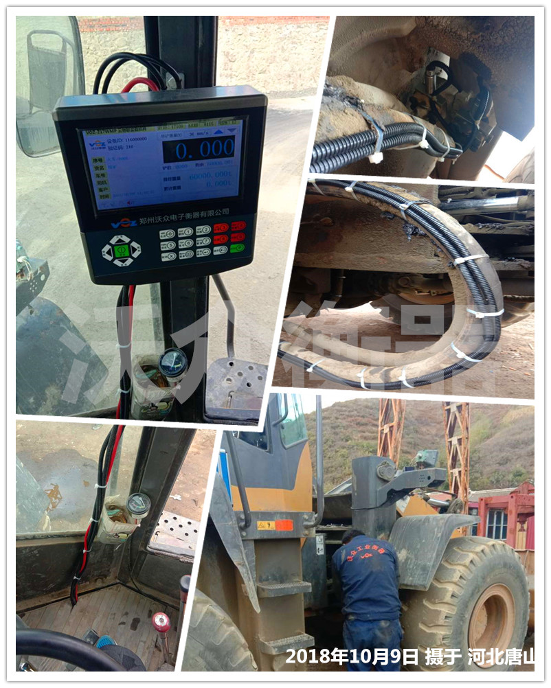 唐山遷西縣裝載機(jī)電子秤安裝現(xiàn)場(chǎng)圖 唐山遷西縣裝載機(jī)電子秤安裝現(xiàn)場(chǎng)圖