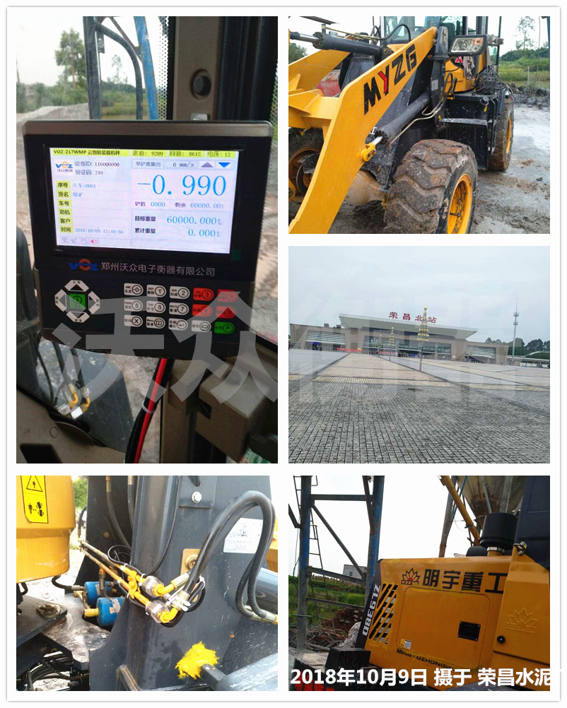 榮昌某水泥廠裝載機(jī)電子秤安裝現(xiàn)場(chǎng) 榮昌某水泥廠裝載機(jī)電子秤安裝現(xiàn)場(chǎng)