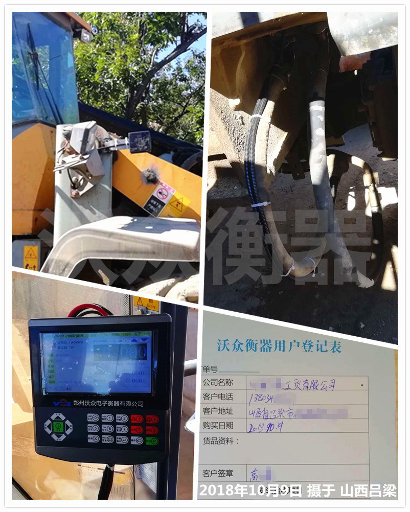 山西呂梁裝載機(jī)電子秤安裝現(xiàn)場(chǎng)圖 山西呂梁裝載機(jī)電子秤安裝現(xiàn)場(chǎng)圖