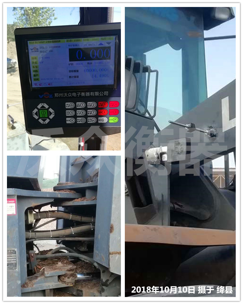 絳縣電廠裝載機(jī)電子秤安裝現(xiàn)場(chǎng)圖 絳縣電廠裝載機(jī)電子秤安裝現(xiàn)場(chǎng)圖