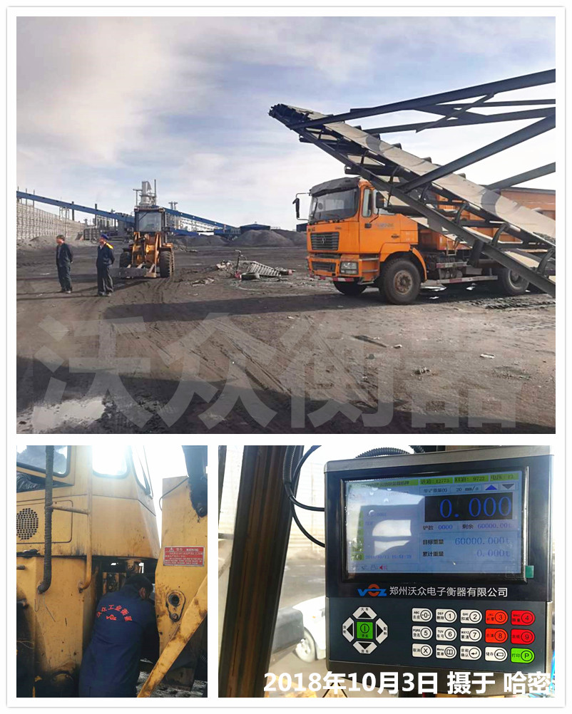 新疆哈密裝卸公司裝載機(jī)電子秤安裝現(xiàn)場(chǎng)圖 新疆哈密裝卸公司裝載機(jī)電子秤安裝現(xiàn)場(chǎng)圖