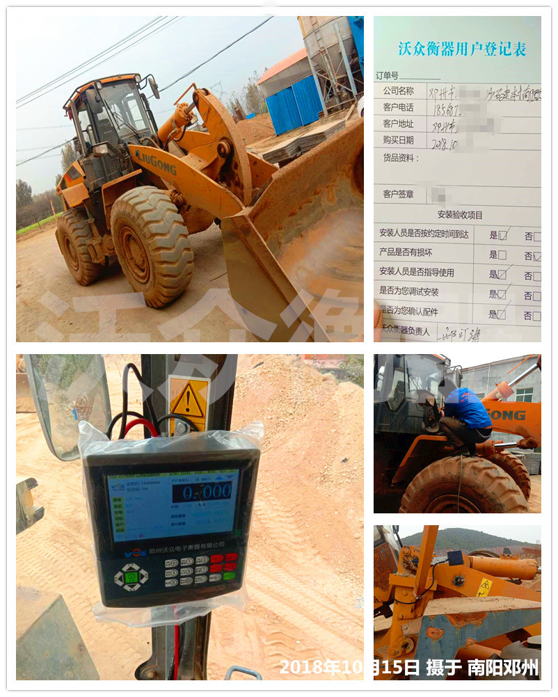 南陽(yáng)鄧州裝載機(jī)電子秤安裝現(xiàn)場(chǎng) 南陽(yáng)鄧州裝載機(jī)電子秤安裝現(xiàn)場(chǎng)