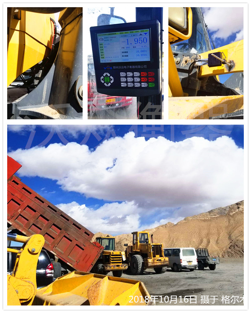 格爾木裝載機(jī)電子秤安裝現(xiàn)場(chǎng) 格爾木裝載機(jī)電子秤安裝現(xiàn)場(chǎng)