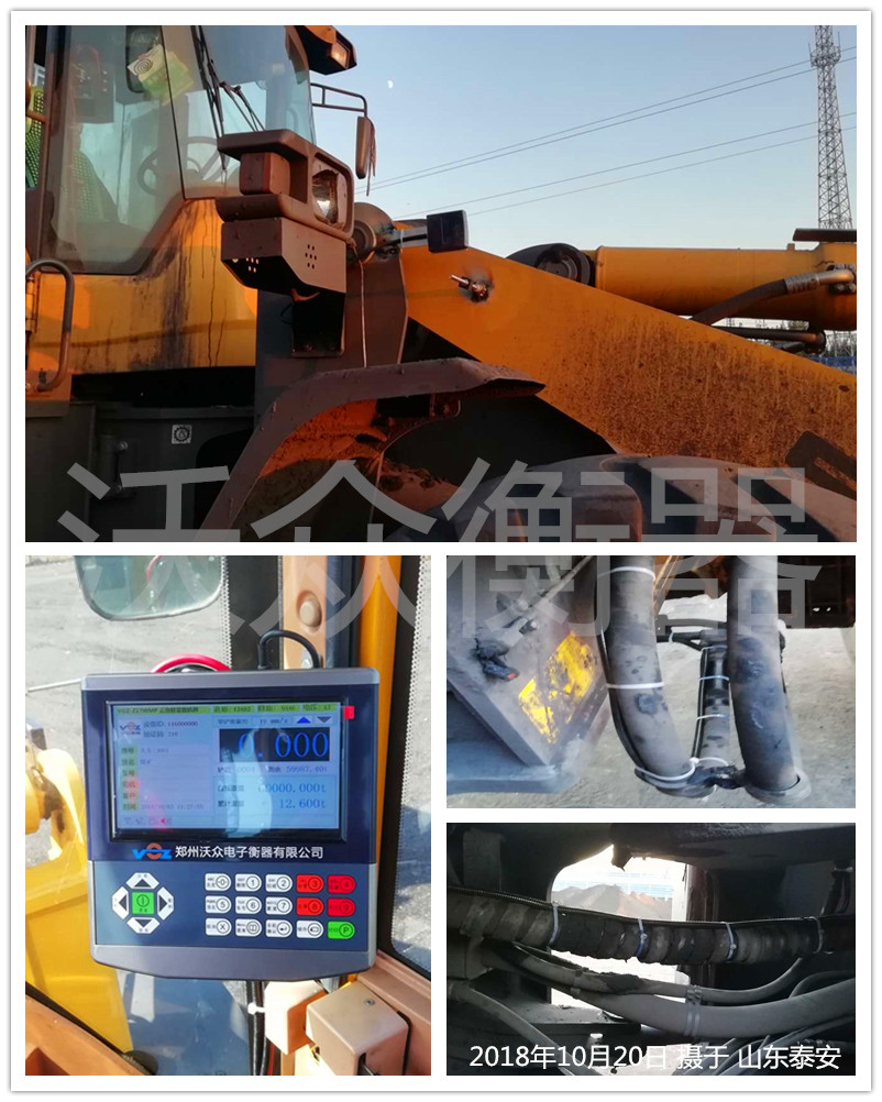 泰安裝載機(jī)電子秤安裝現(xiàn)場(chǎng)圖 泰安裝載機(jī)電子秤安裝現(xiàn)場(chǎng)圖