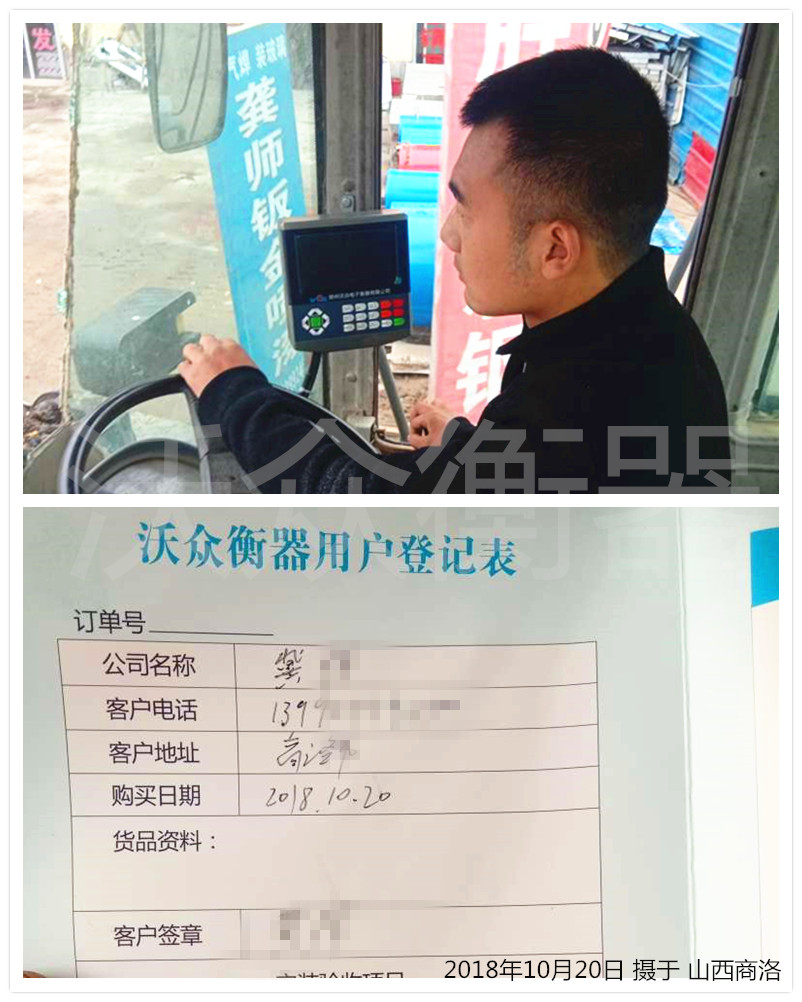 西安商洛裝載機(jī)電子秤安裝現(xiàn)場(chǎng)圖 西安商洛裝載機(jī)電子秤安裝現(xiàn)場(chǎng)圖