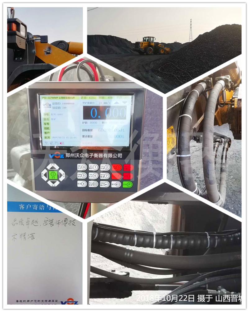 山西晉城裝載機(jī)電子秤安裝現(xiàn)場(chǎng)圖 山西晉城裝載機(jī)電子秤安裝現(xiàn)場(chǎng)圖