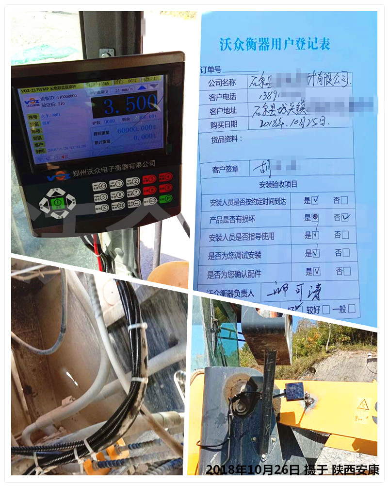 陜西安康裝載機(jī)電子秤安裝現(xiàn)場(chǎng)圖 陜西安康裝載機(jī)電子秤安裝現(xiàn)場(chǎng)圖