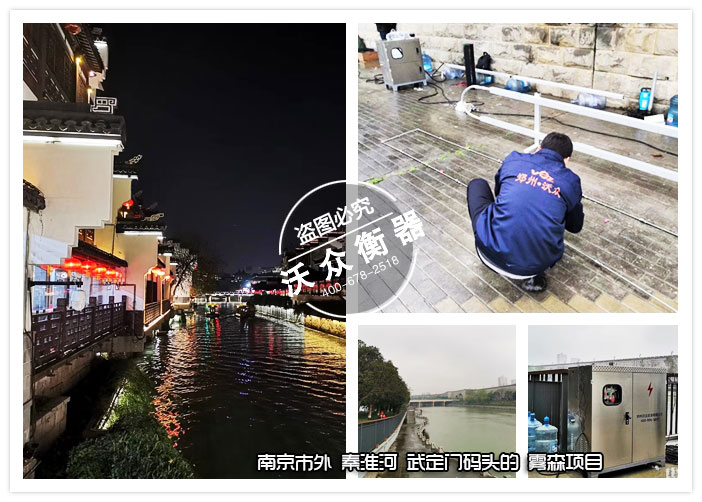南京市外秦淮河(武定門碼頭-三汊河口段)”的霧森項(xiàng)目 南京市外秦淮河(武定門碼頭-三汊河口段)”的霧森項(xiàng)目