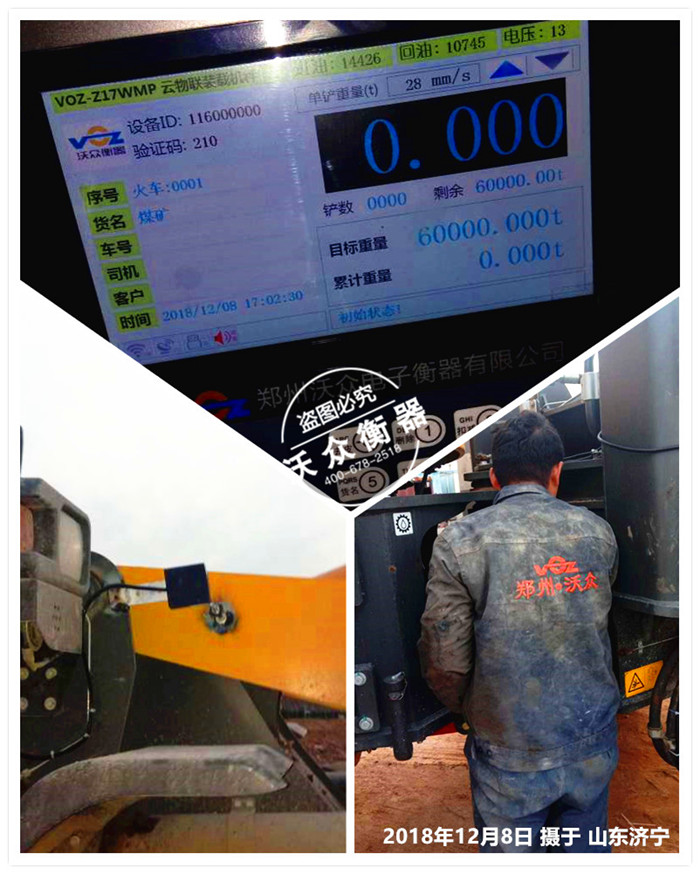 12.8山東濟寧鄒城沙場裝載機電子秤安裝現場 12.8山東濟寧鄒城沙場裝載機電子秤安裝現場