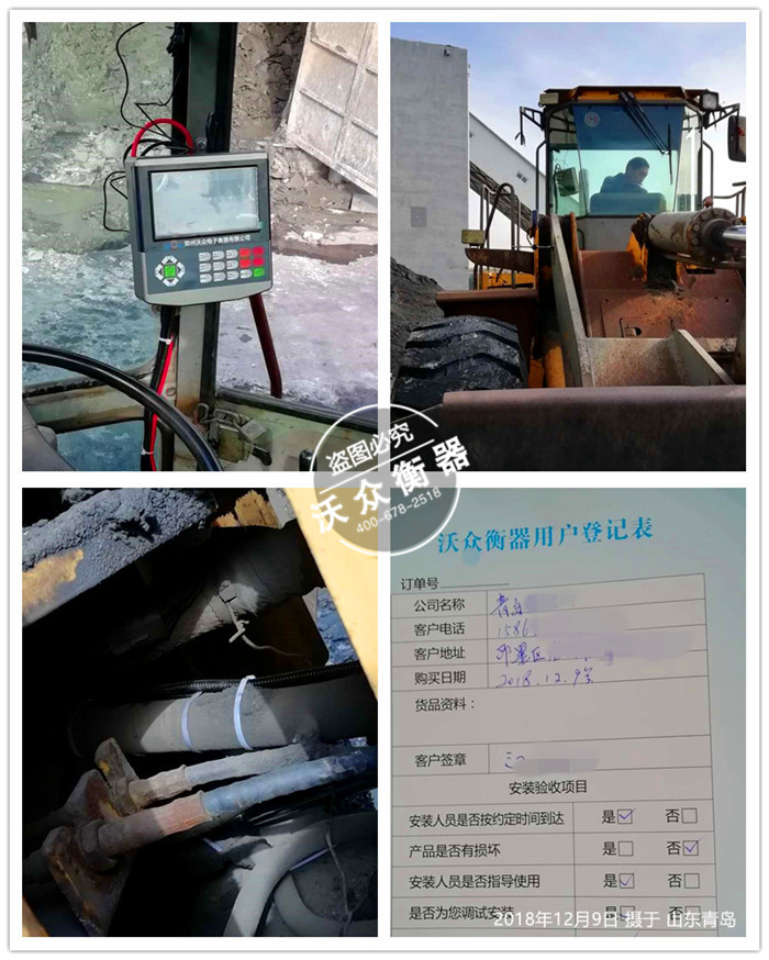 12.9青島熱電廠裝載機電子秤安裝現場 12.9青島熱電廠裝載機電子秤安裝現場