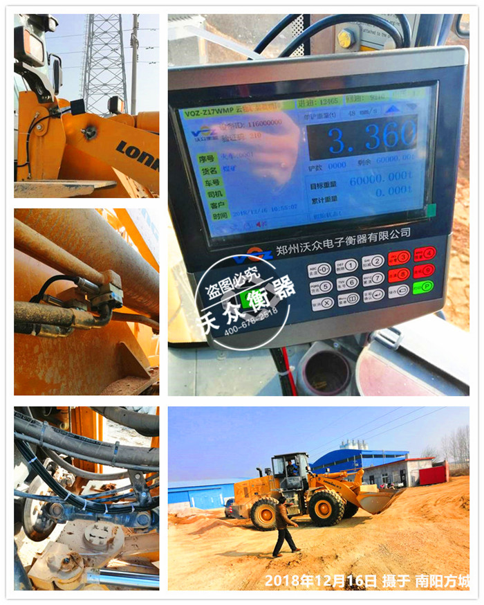 12.16南陽方城建材有限公司裝載機電子秤安裝現場 12.16南陽方城建材有限公司裝載機電子秤安裝現場