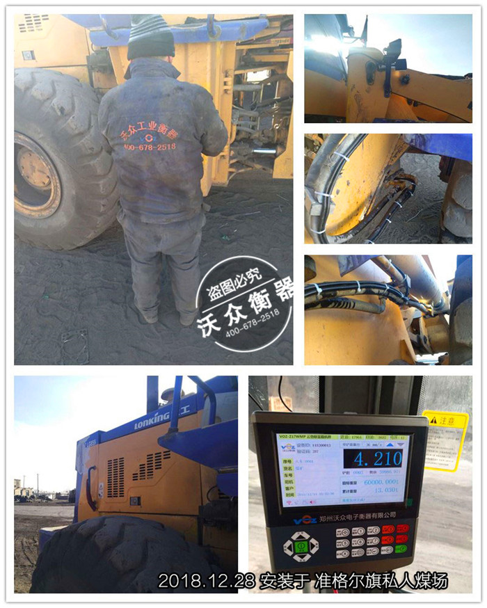 12.28準格爾旗煤場裝載機電子秤 12.28準格爾旗煤場裝載機電子秤