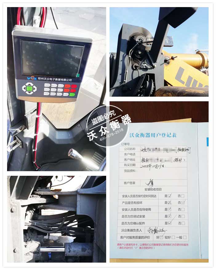 12.29西安榆林某煤礦集團裝載機電子秤安裝現場 12.29西安榆林某煤礦集團裝載機電子秤安裝現場