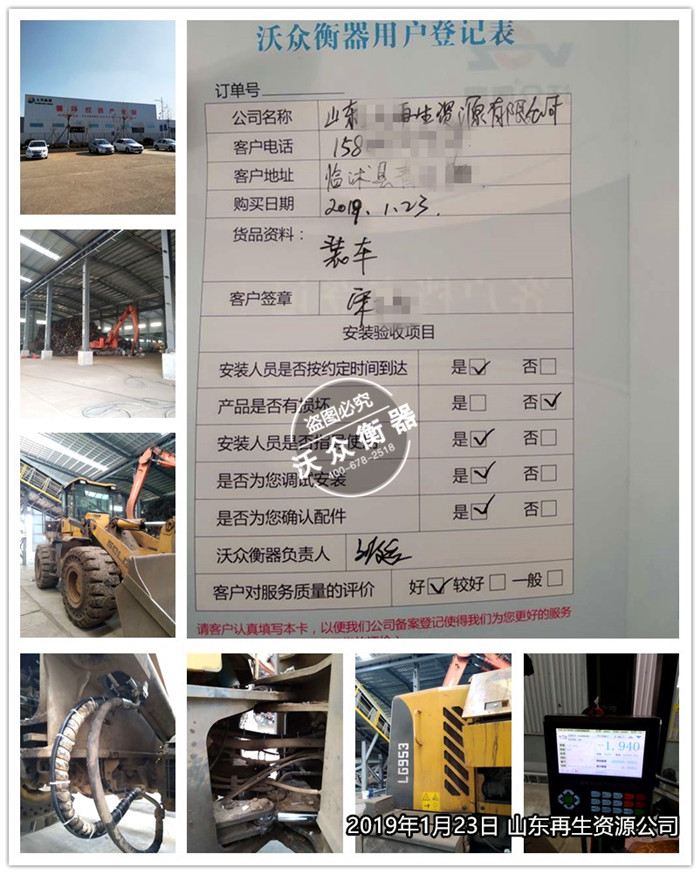 1.23山東上元再生資源有限公司 1.23山東上元再生資源有限公司