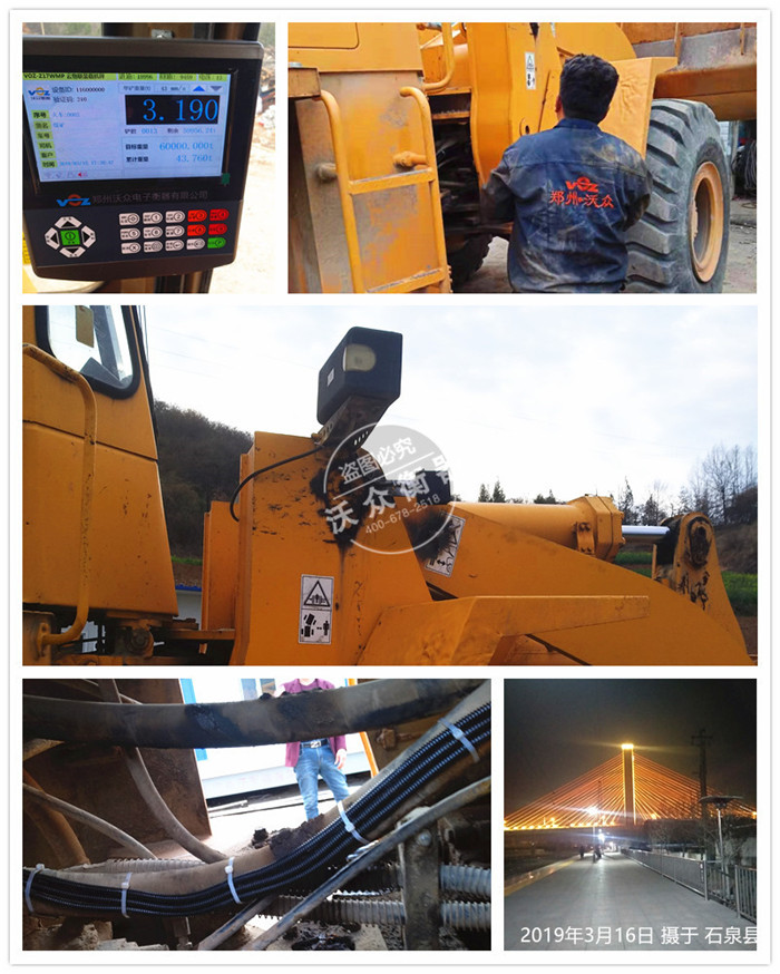 石泉縣裝載機(jī)電子秤安裝現(xiàn)場(chǎng) 石泉縣裝載機(jī)電子秤安裝現(xiàn)場(chǎng)