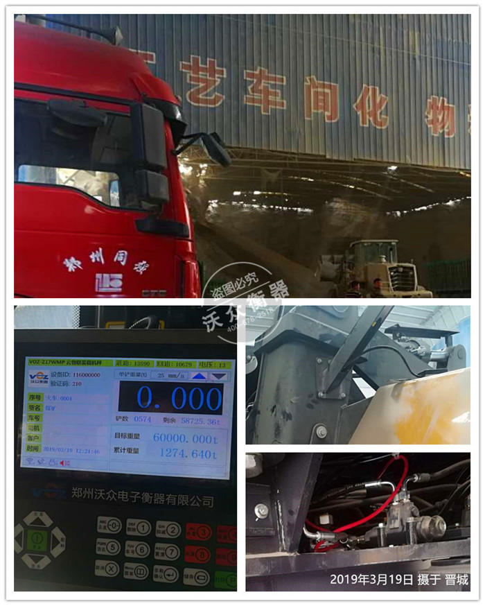 山西省晉城市裝載機(jī)電子秤安裝現(xiàn)場(chǎng) 山西省晉城市裝載機(jī)電子秤安裝現(xiàn)場(chǎng)