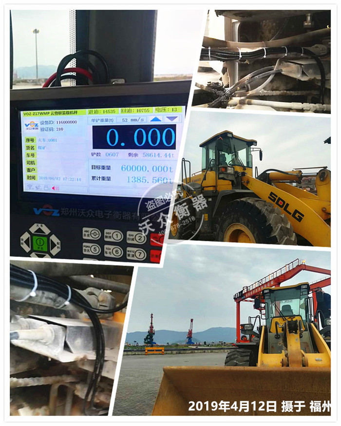 福建福州裝載機電子秤安裝現(xiàn)場 福建福州裝載機電子秤安裝現(xiàn)場