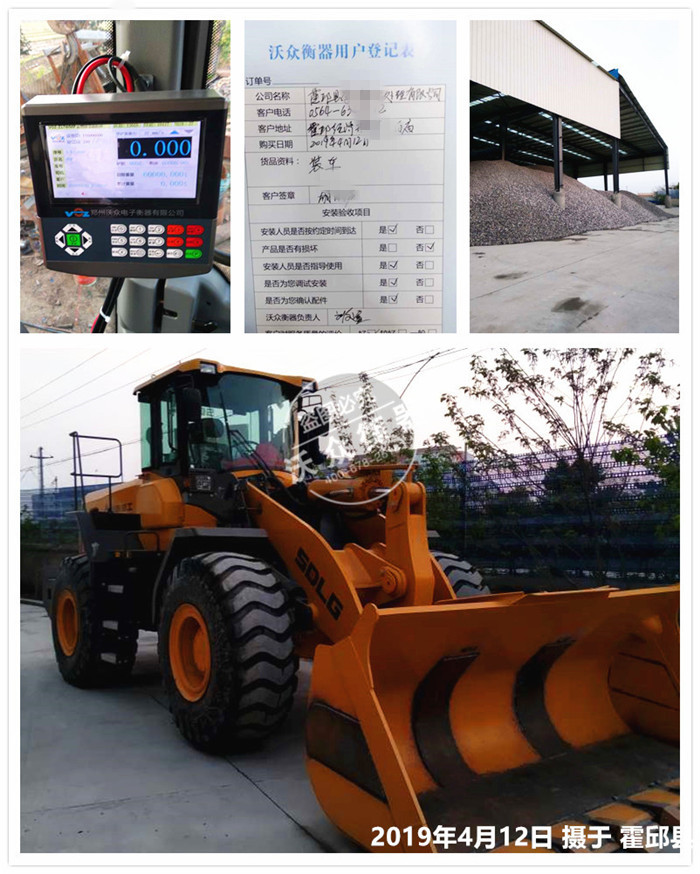 霍邱縣裝載機電子秤安裝 霍邱縣裝載機電子秤安裝