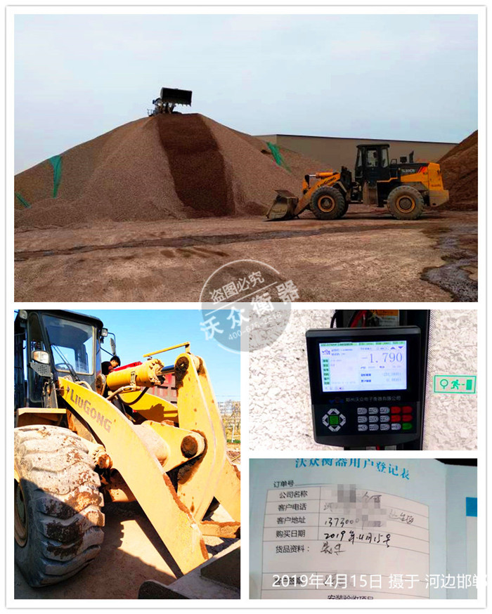 河北省邯鄲市裝載機電子秤安裝現(xiàn)場 河北省邯鄲市裝載機電子秤安裝現(xiàn)場