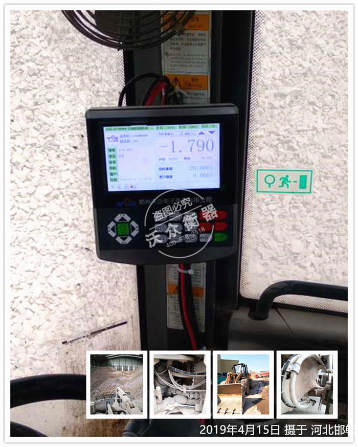河北省邯鄲市裝載機電子秤安裝現(xiàn)場 河北省邯鄲市裝載機電子秤安裝現(xiàn)場