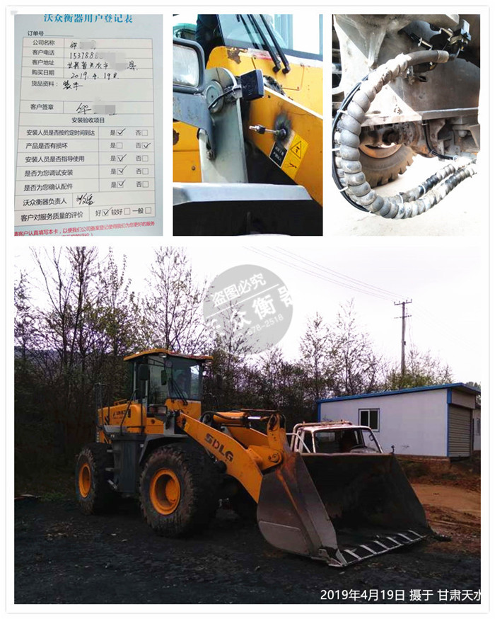 甘肅天水裝載機電子秤安裝現(xiàn)場 甘肅天水裝載機電子秤安裝現(xiàn)場