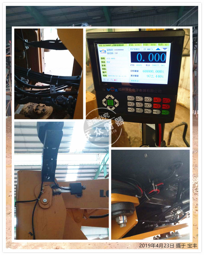 寶豐裝載機電子秤安裝現場 寶豐裝載機電子秤安裝現場