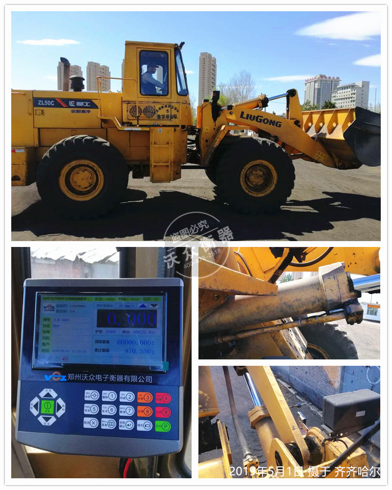 齊齊哈爾配貨站裝載機(jī)秤安裝現(xiàn)場 齊齊哈爾配貨站裝載機(jī)秤安裝現(xiàn)場