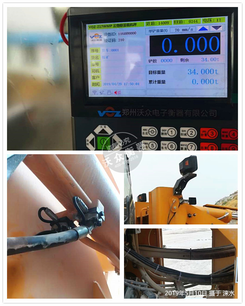 淶水裝載機(jī)秤安裝現(xiàn)場 淶水裝載機(jī)秤安裝現(xiàn)場