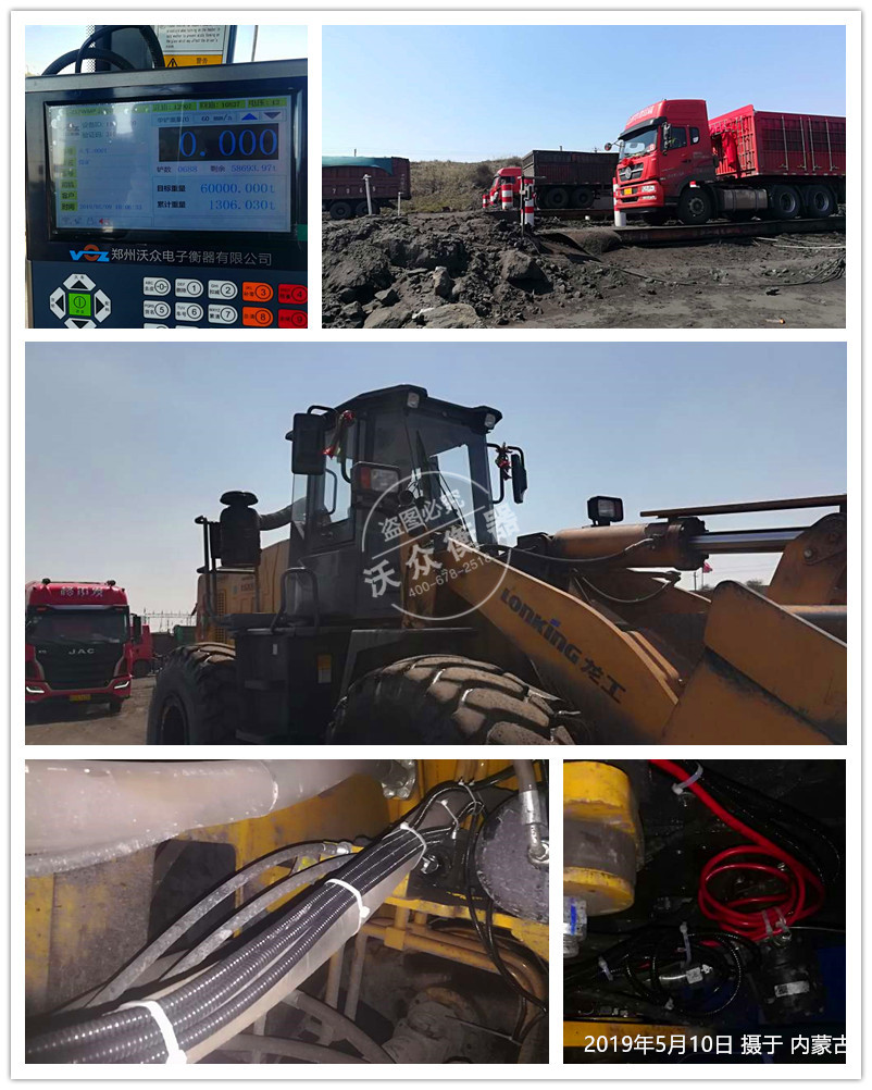 內(nèi)蒙古薛家灣裝載機(jī)電子秤安裝現(xiàn)場 內(nèi)蒙古薛家灣裝載機(jī)電子秤安裝現(xiàn)場