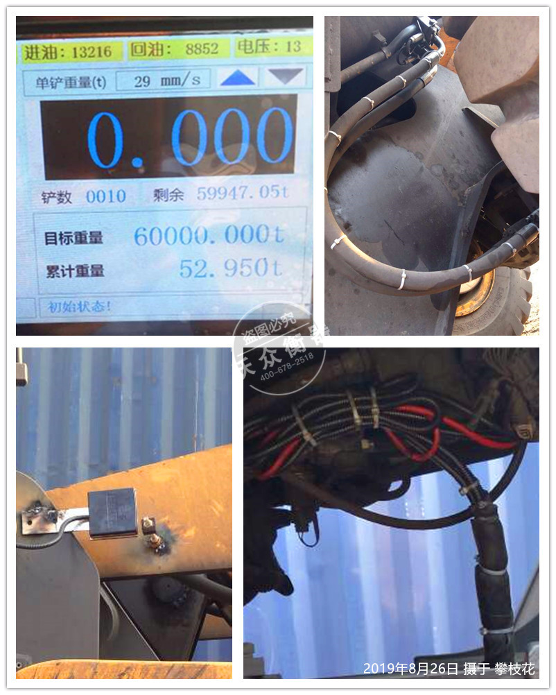 攀枝花裝載機電子秤安裝現(xiàn)場 攀枝花裝載機電子秤安裝現(xiàn)場
