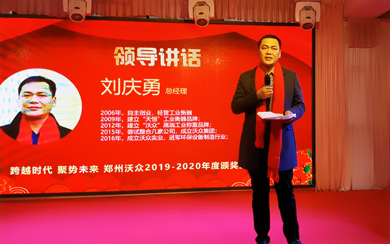 “跨越時代聚勢未來”沃眾2019-2020年度頒獎盛典圓滿結束! “跨越時代聚勢未來”沃眾2019-2020年度頒獎盛典圓滿結束!