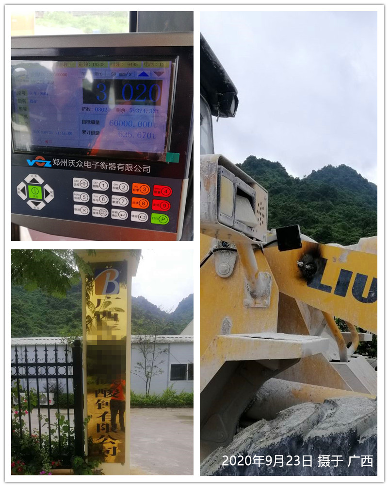 2020年9月22日廣西平果裝載機(jī)電子秤安裝現(xiàn)場 2020年9月22日廣西平果裝載機(jī)電子秤安裝現(xiàn)場