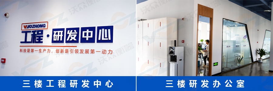 沃眾衡器三樓研發中心 沃眾衡器三樓研發中心